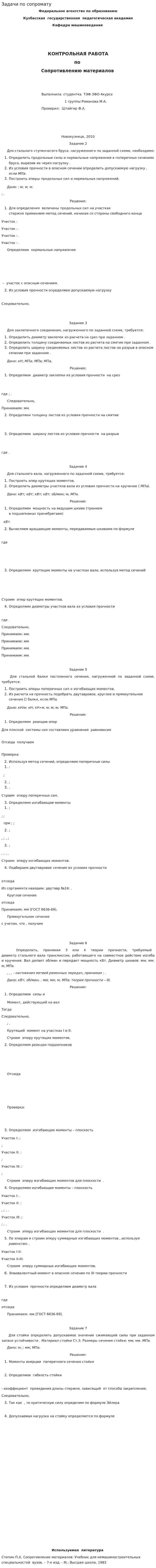 Задачи по сопромату