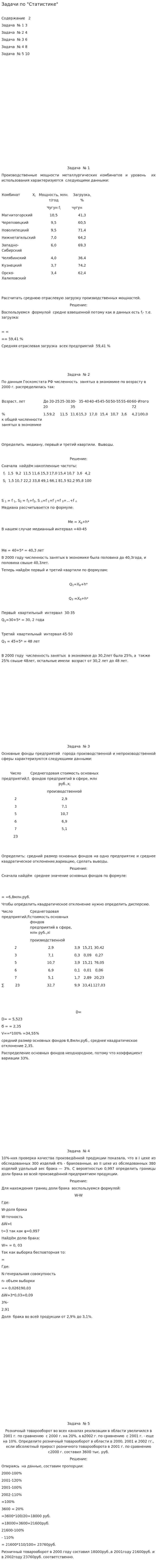 Задачи по "Статистике". 2
