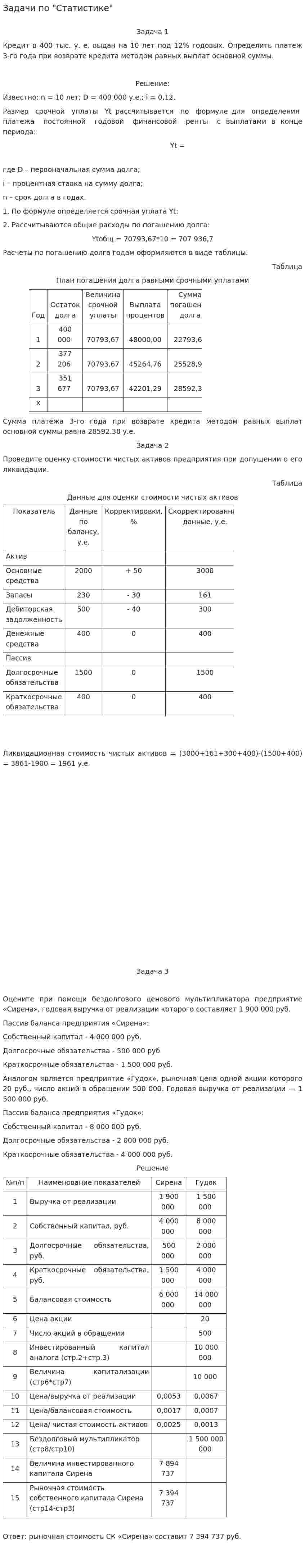 Задачи по "Статистике". 6