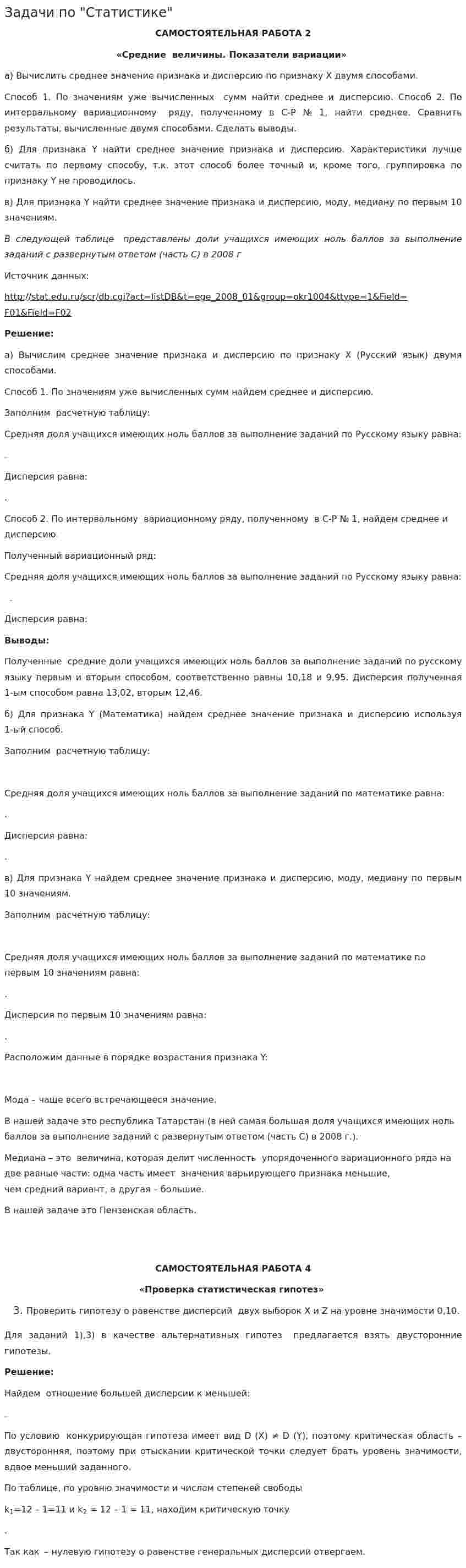 Задачи по "Статистике". 4
