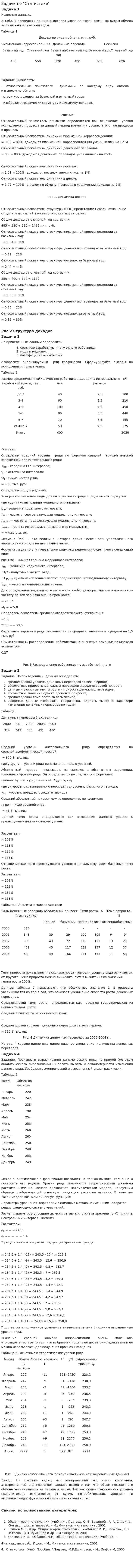Задачи по "Статистике". 7
