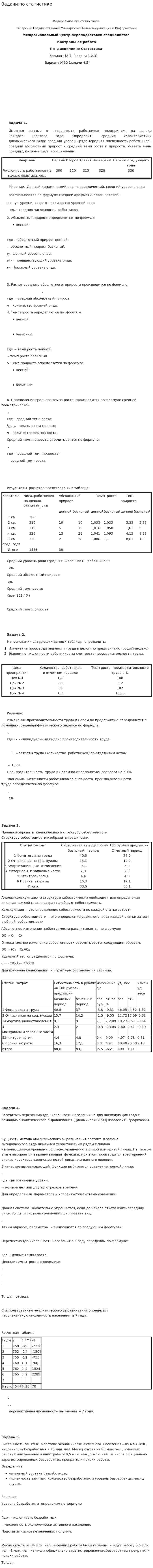 Задачи по статистике. 27