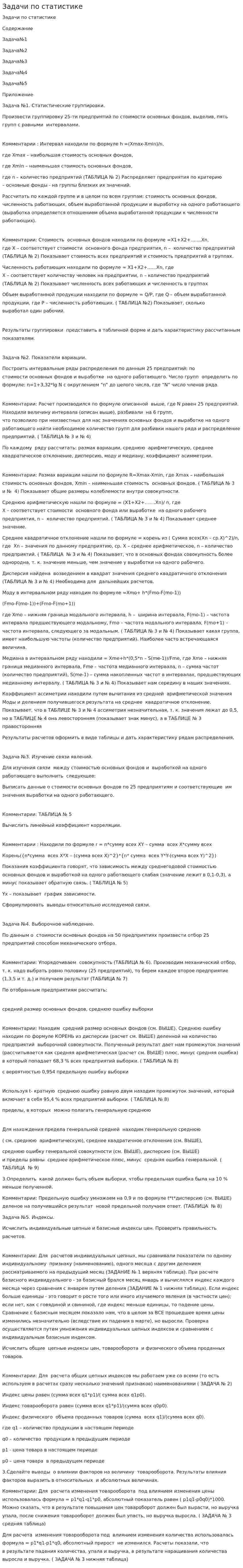 Задачи по статистике. 18