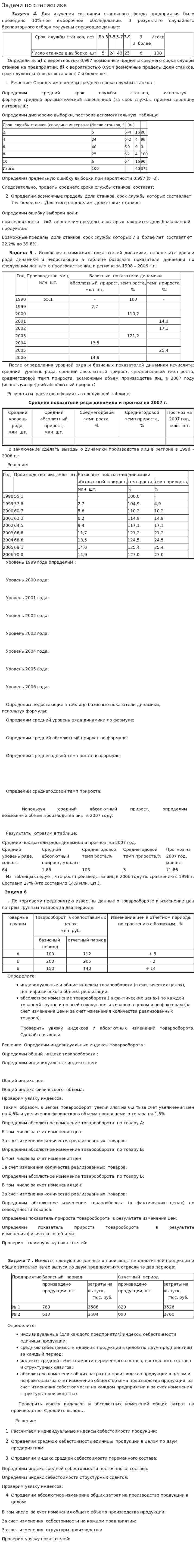 Задачи по статистике. 6