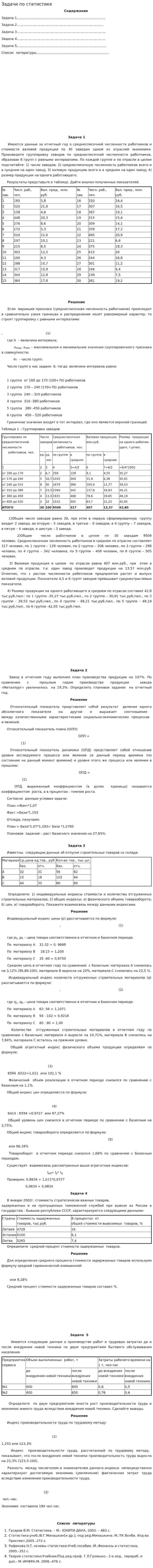 Задачи по статистике. 17
