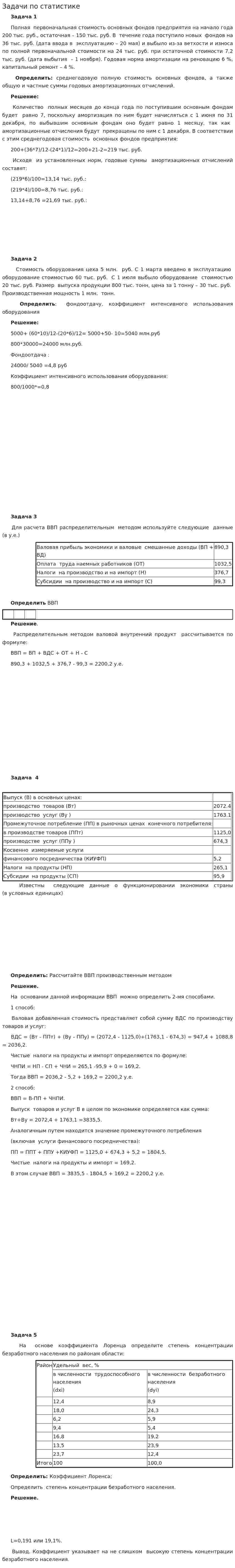 Задачи по статистике. 22