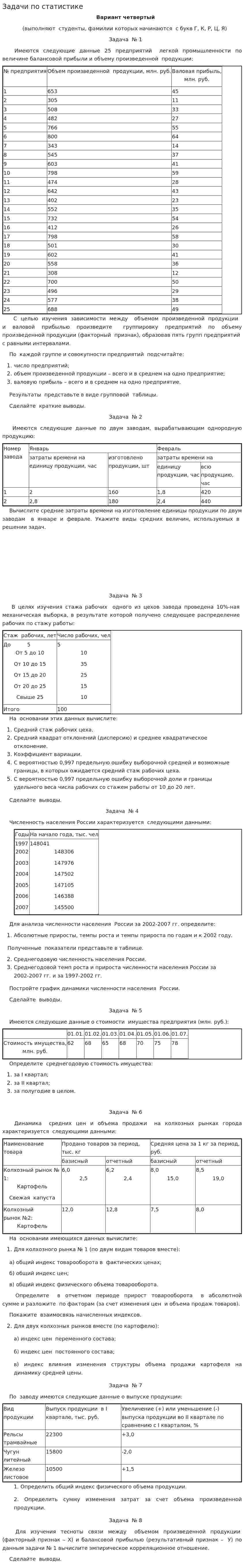 Задачи по статистике. 15