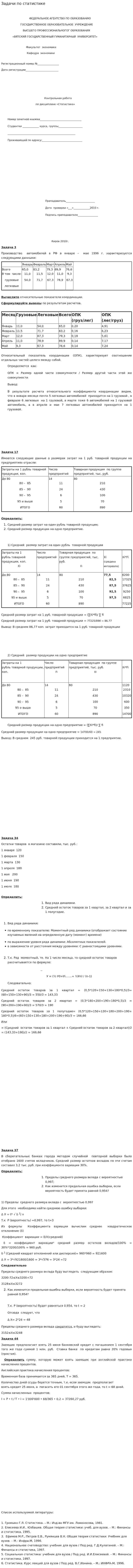 Задачи по статистике. 20