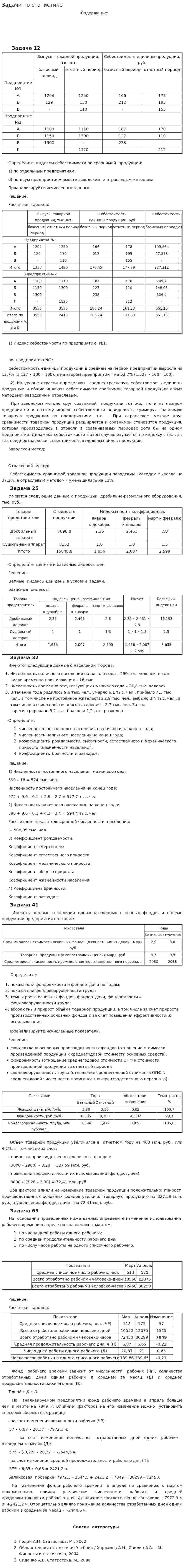 Задачи по статистике. 2