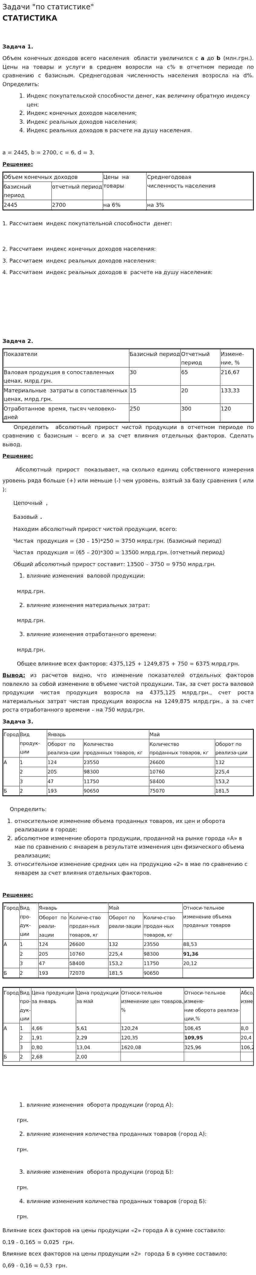 Задачи "по статистике"
