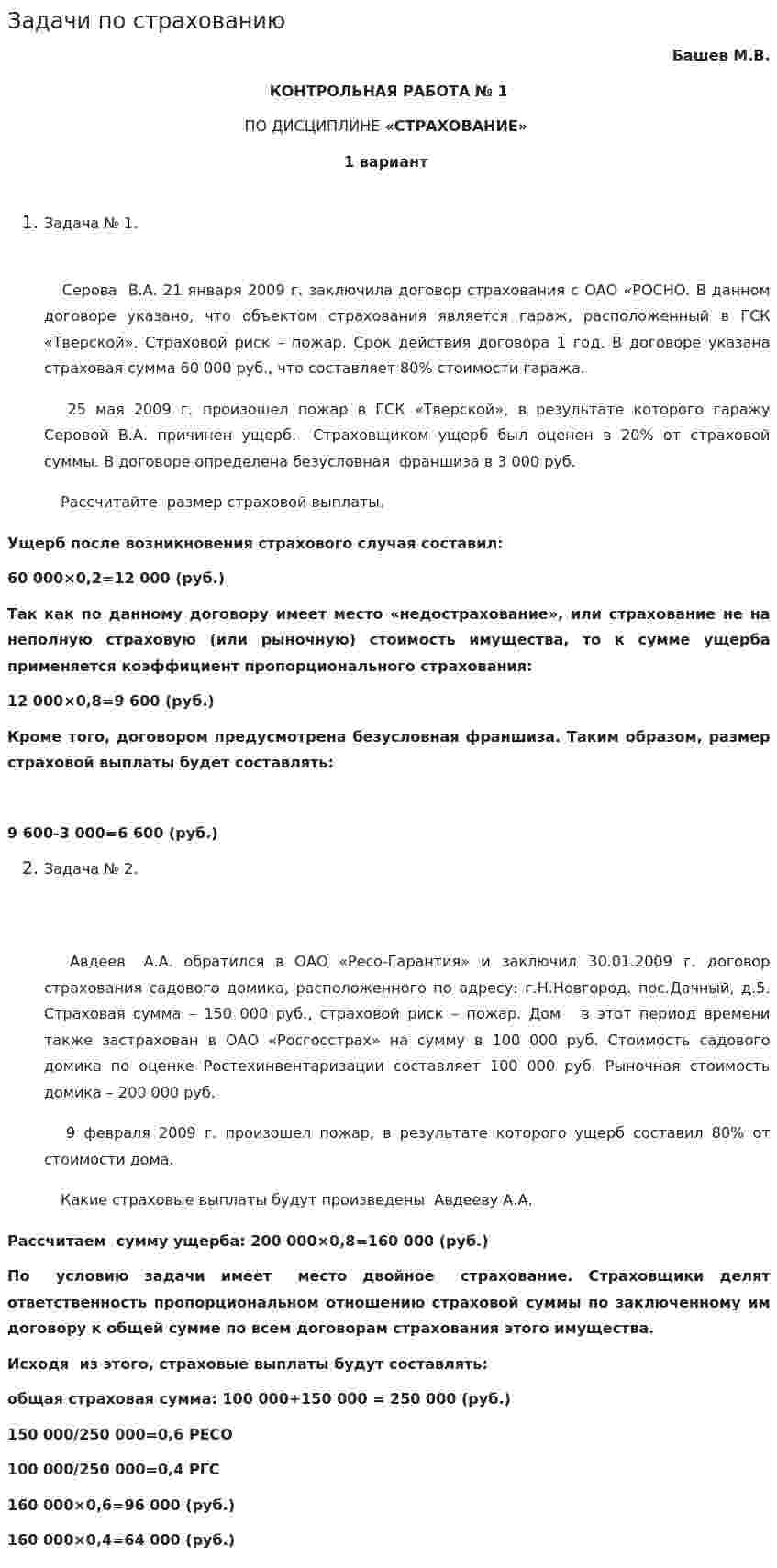 Задачи по страхованию
