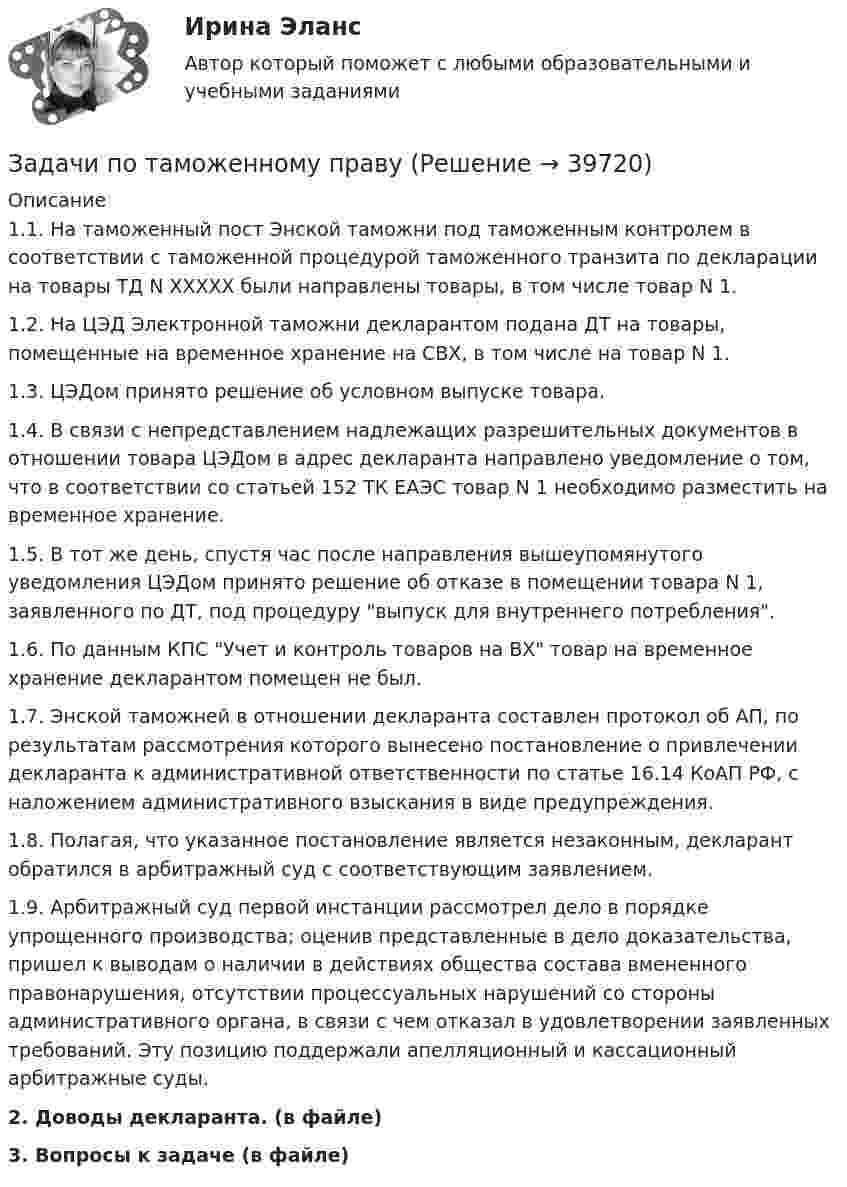 Задачи по таможенному праву (Решение → 39732)