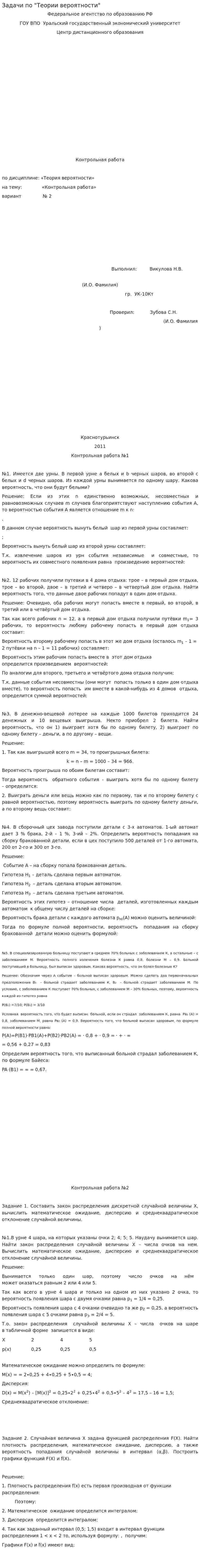 Задачи по "Теории вероятности"