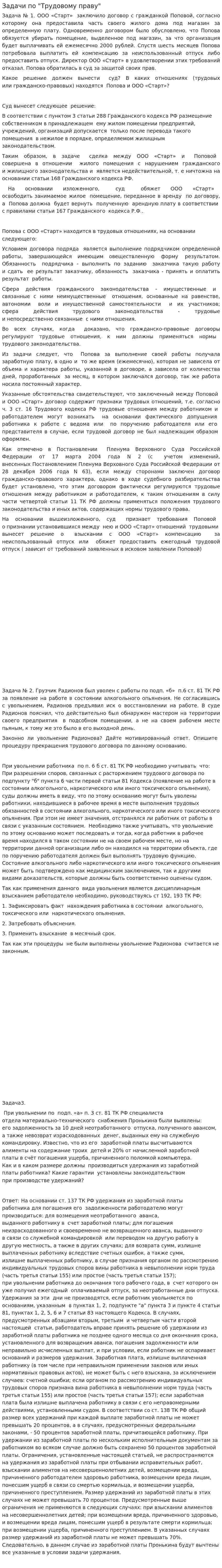 Задачи по "Трудовому праву". 3