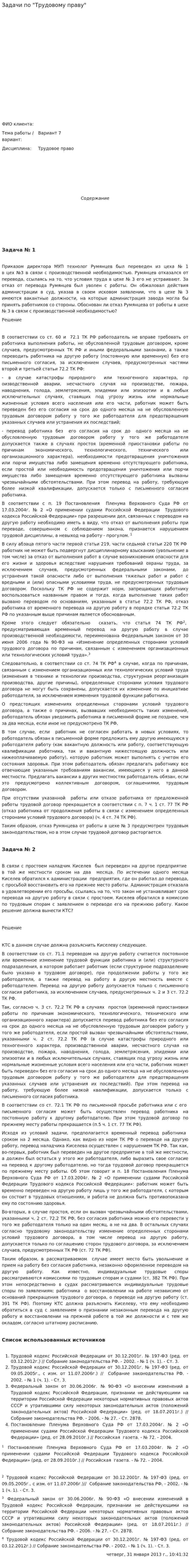 Задачи по "Трудовому праву"