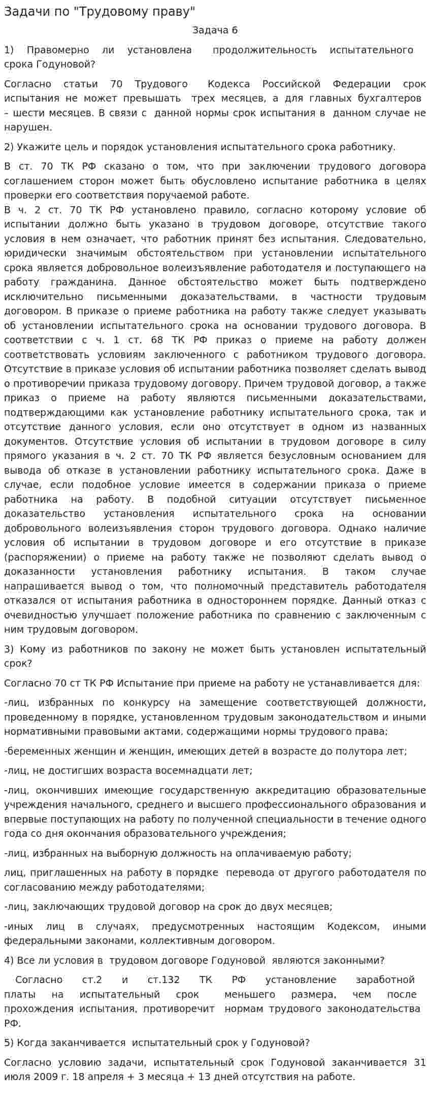 Задачи по "Трудовому праву". 2