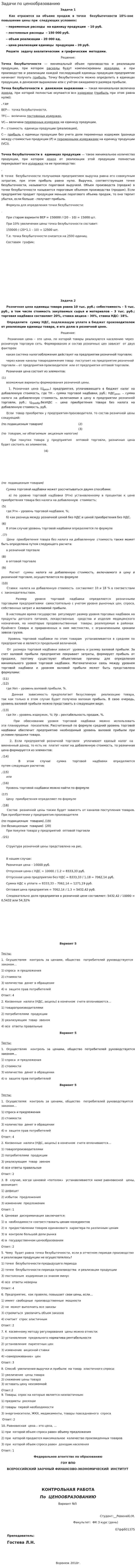 Задачи по ценообразованию