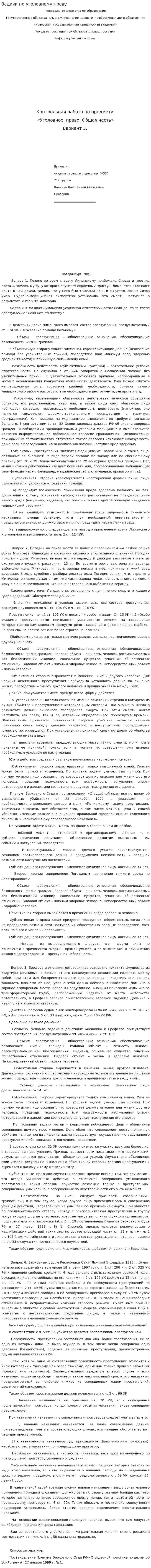 Задачи по уголовному праву. 5
