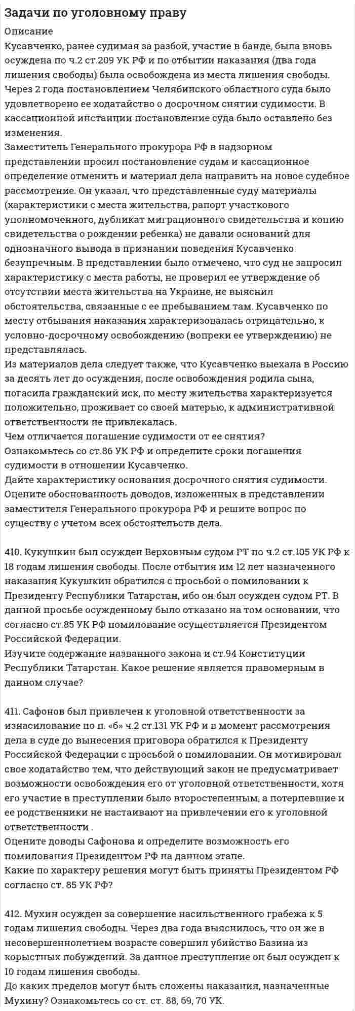 




Описание

243. Линза из крона (n_k=1,5) лежит на пластинке, одна половина которой сделана из того же крона, а другая из флинта (n_ф=1,7). Прислойка между линзой и пластинкой заполнена сероуглеродом (n=1,63). Описать характер ньютоновских колец в отраженном и проходящем свете.
375. Каково должно быть минимальное расстояние между двумя точками на поверхности Марса, чтобы их изображения в телескопе (рефракторе) с диаметром объектива 60 см можно было отличить от изображения одной точки? Считать, что Марс наблюдается в момент великого противостояния, когда расстояние до него от Земли минимально и оставляет 56∙〖10〗^6 км.
448. Естественный свет падает под углом ϕ на стопу Столетова, состоящую из N стеклянных пластинок с показателем преломления n. Найти степени поляризации Δ и Δ' прошедшего и отраженного света, а также отношение интенсивностей I_s/I_p главных компонент прошедшего света.
701. Рассмотреть движение упруго связанного электрона во внешнем магнитном поле и показать, что движение при наличии поля отличается от движения при его отсутствии наложением равномерного вращения вокруг направления поля с частотой ω_L=-eH/2mc. Предполагается, что частота ω_L, мала по сравнению с собственной частотой ω_0 упруго связанного электрона.


            
            
            Курс Экономическая теория 1/2. Микроэкономика. Тест 1. ИДДО НИУ МЭИКусавченко, ранее судимая за разбой, участие в банде, была вновь осуждена по ч.2 ст.209 УК РФ и по отбытии наказания (два года лишения свободы) была освобождена из места лишения свободы. Через 2 года постановлением Челябинского областного суда было удовлетворено ее ходатайство о досрочном снятии судимости. В кассационной инстанции постановление суда было оставлено без изменения.Кусок льда массой 200 г, взятый при температуре -10 °C, был нагрет до температуры 0 °C и расплавлен, после чего образовавшаяся вода нагрета до 10 °C. Определить изменение энтропии. Теплоёмкость льда 2 кДж/кг,Кусок льда массой 200 г, взятый при температуре –10 С, был нагрет до температуры 0 С и расплавлен, после чего образовавшаяся вода нагрета до 10 С. Определить изменение энтропии. Теплоемкость льда 2 кДж/кг, теплоемкость воды 4.2 кДж/кг, Кусок льда массой 2 кг с начальной температурой -10 °C в результате нагревания расплавлен. Найти приращение энтропии системы.Кусок льда массой m = 200 г, взятый при температуре t1 = -10 °C, был нагрет до t2 = 0 °С и расплавлен, после чего образовавшаяся вода нагрета до t3 = 10 °С. Определите изменение DS энтропии льда. Удельная теплоёмкость льда Кусок меди массы m1 = 300 г при температуре t1 = 97 °С поместили в калориметр, где находится вода массы m2 = 100 г при температуре t2 = 7 °С. Найти приращение энтропии системы к моменту выравнивания температур.курсовая Технология мониторинга земель сельскохозяйственного землепользования ОАО Луч в условиях Ханты-Мансийского района… курс показывает, сколько единиц отечественной валюты можно получить в обмен на единицу иностранной валюты, то есть – это цена единицы  иностранной валюты, выраженная в денежных единицах национальной валюты Курс Программное обеспечение автоматизированных систем (ИДДО ПОАС-Б-3-1-ЗаО) - КМ-1. Основные сведения о среде Python. ТестированиеКурс Проектная деятельность - Тест 1. Управление проектами ИДДО НИУ МЭИКурс: Теория баз данных  Тема: Запросы SELECT, INSERT, UPDATE, DELETE.Курс Физика 3.1. Томский политехнический университет ИДЗ №1 Вариант 13Курс Цифровая обработка сигналов (ИДДО ЦОС-Б-3-1-ЗаО) - Аттестационный курс_Итоговый тест (ЦОС)