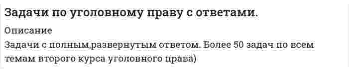      
          Описание
          Задача 1Найдите пропущенные данныеПоказатели	А	В	СЗапасы готовой продукции на начало года	550	?	200Затраты на товары, произведенные за период	120 000	12400	?Запасы готовой продукции на конец года	140	120	150Затраты на реализованную продукцию	?	15000	13500Задача 2Распределите затраты обслуживающих отделений прямым методомНа предприятии работают  два цеха основного производства.Им оказывают услуги ремонтный цех, энергоцех и инструментальный цех. Затраты обслуживающих цехов распределяются на основные пропорционально доле ока-занных услуг. Структура потребления представлена нижеПотребители услуг	Производители услуг	Ремцех	Энергоцех	инструментыЦех 1	50 %	40 %	40%Цех 2	35 %	25 %	35%Ремцех	0 %	15%	20%Энергоцех	10 %	0 %	5%Инструменты	5 %	20%	0 %Плановые затраты обслуживающих цехов:Ремцех 25000рубЭнергоцех  40000руб.Инструментальный цех 14000 руб.Определить затраты распределенные на цех 1Определить затраты распределенные   на цех 2Задача 3Директор по сбыту вашей фирмы выразил озабоченность по поводу продукта X, который в течение некоторого времени приносил убытки, и ска-зал, что нужно что-то предпринять. Продукт X вырабатывается из материала А, который является одним из двух видов сырья, совместно производимых в процессе обработки химикатов.Информация по процессу выглядит так: Выход продукции, кг:Материал А	10 000Материал В	30 000Попроцессная себестоимость, $Сырье	10 000Затраты на оплату труда         	   58 000ПНР	*	73 600Комплексные издержки распределяются по весу продукции на выходе на два вида сырья.Издержки производства на переработку материала А в продукт X со-ставляют $1,80  на 1кг используемого материала А. Нормативный выход продукта X = 90%. Продукт X реализуется по цене $5,60 за 1 кг.Материал В продается без дальнейшей переработки по цене $6,0  за 1кг. Требуется:(а)	Рассчитайте величину прибыли или убытка на 1 кг продукта X и мате-риала В,  соответственно.(b)	Прокомментируйте соображения директора по сбыту на вопрос: следу-ет ли что-то предпринять.(с) Коротко прокомментируйте использование альтернативных методов рас-пределения затрат и проиллюстрируйте эти методы на примере продукта XЗадача 4Организация заложила в смету на наступающий год следующие производственные накладные расходы по центру затрат производственного обслуживания:Центр затрат	$	Центр затрат	$Станочный цех	180 000	Технический от-дел	84 000Сборочный цех	160 000	Склады	52 000Цех покраски	130000        	Столовая	75000Продукт проходит через центры затрат станочного, сборочного цехов и цеха покраски. Имеется следующая информация:	Станочный цех	Сборочный цех	Цех по-краски	Технический отдел	Склад	ВсегоЧисло служа-щих	81	51	39	30	24	225Технический отдел -время обслуживания, час	18 000	12 000	10 000			40 000Склад - зака-зы, ед.	180	135	90	45		450Следующие сметные данные относятся к центрам затрат производства:	Станочный цех	Сборочный цех 	Цех по-краскиВремя работы станков, час                      	9 200	8 100	6 600Время труда, час                                         	8 300 	11 250	9 000Затраты на труд, $	40000	88000	45000Задача 5Рассмотрите следующие данные об отделе сборки спутников компании Аэроспэйс:	Натуральные единицы (спут-ники) 	Основные мате-риалы 	Добавленные затраты       Начальное незаверш. пр-во, (1 мая) (А) 	8 	4 933 600 у.e	910 400 у.еЗапустили в производство в мае Года 1 	50 		Завершили производство в мае Года 1 	46 		Конечное незаверш. пр-во (3 1 мая) (В) 	12 		Затраты, понесенные в мае Года 1 		32 200 000 у.е	13 920 000 у.е(А) Степень завершенности: по основным материалам 90%; по добавленным затратам 40%.(В) Степень завершенности: по основным материалам 60%; по добавленным затратам 30%.(С) Отдел сборки спутников  применяет  метод средневзвешенной  стоимости  в  попроцессномкалькулированииЗадача 6 Предположим,  что  производитель  столов  использует  пластиковые  покрытия. Пластик  закупается  в листах больших размеров, разрезается на части необходимого размера и затем приклеивается к столу. Для  изготовления  стола  заданного  размера  требуется  определенное  количество  пластика.  Если количество пластика, необходимое для изготовления одного стола составляет 4 дм2 при стоимости 65 центов за дм2, то стандартная цена пла-стика, необходимого для производства одного стола для телевизоров, будет равна 2 £ 60 центов. Фактически для производства 1 000 столов потребовалось закупить и использовать 4 300 дм2 пластика по цене 70 центов за дм2, что в общем со-ставило 3 010 £ Задача 7Предположим,  что  было  произведено 10 000  единиц  определенного  продукта.  Допустим, что стандартные затраты основных материалов составляют два кг. на единицу продукции при стоимости одного килограмма 3 £ Фактически для производства 10 000 единиц продукции (объем выпус-ка) была использована 21 000 кг. основных материалов (затраты) по цене 2, 8 £ за кг.  Таким же образом предположим, что стандартные прямые затраты тру-да для производства единицы продукции  составляют 4  часа  производствен-ного  труда  при  стандартной  стоимости 1  часа 3  £ Однако,  на  данном  предприятии  в  Гонконге  для  производства 10 000  единиц  продукции (объем выпуска) было затрачено 42 000 часов произ-водственного труда (затраты) по ставке 3,3 £ за час труда.  Требуется: Определите отклонения эффективности по основным материалам и прямым затратам труда. Задача 8Постоянные затраты на объем 250 000 руб., цена за единицу -200 руб.Переменные затраты на единицу продукции 90 руб.Сколько продукции нужно произвести и продать предприятию, чтобы полу-чить прибыль 100 000 руб. При условии снижения переменных затрат на 10%?Задача 9Организация приобрела объект, относящийся к основному средству, определив, что срок его полезного использования 3 лет; первоначальная стоимость объекта 180 000 рублей. Определить величину амортизационных отчислений по годам всеми известными способами (исключив метод списания стоимости пропорционально объему продукции), результаты оформить в виде таблиц.Линейный методГод	Остаточная стоимость на начало года(руб)	Норма амортизации(%)	Сумма амортизации за год (руб)	Накопленная амортизация(руб)	Остаточная стоимость на конец года (руб)1-ый2-ый3-ыйПостроить и заполнить аналогичные таблицы и для других методов начисления амортизации.Задача 10Имеются данные по движению однотипных материалов в организации за январь.Дата	Закупки отчетного месяца	Количество (шт.)	Себестоимость единицы	Сумма (руб.)01.01	Остаток на начало месяца	10	80	800003.01	Закуплены материалы - 1 -ая партия	50	70	350008.01	Закуплены материалы - 2-ая партия	30	75	225012.01	Закуплены материалы - 3-я партия	65	90	585016.01	Отпущено в производство	70	?	?	Остаток на конец месяца	?	?	?Определить себестоимость отпущенных материалов:а) по методу средней себестоимостиб) по методу ФИФОв) по методу ЛИФОРасчет к трем таблицам привести полностью.Провести сравнение результатов расчета себестоимости материалов, произ-веденного разными методами, с помощью таблицыЗадача 11В представленной ниже таблице показаны учетные данные по наличию и движению однородной готовой продукции. Рассчитать фактическую производственную себестоимость реализованной продукцииПоказатели отчетного года	Себестоимость	плановая	отклоненияОстаток продукции на начало месяца	800	-10Выпущено из производства	3500	-80Реализовано продукции	2600	?Остаток продукции на конец месяца	?	?Расчеты к таблице привести полностью. Задача 12В декабре ткацкая фабрика отгрузила швейной фабрике 330м хлопчатобу-мажной ткани, 370 м шелковой ткани, 190 м льняной ткани. Затраты по доставке данного груза ж/д транспортом составили 4950 руб., за-траты по обработке данного груза перед транспортировкой составили:по хлопчатобумажной ткани - 390 руб.;по шелковой ткани - 220 руб.;по льняной ткани - 150 руб.Распределить указанные расходы между видами продукции. Указать данный вид расходов и порядок его учета. 
          Оглавление
          Задача 1	2Задача 2	3Задача 3	4Задача 4	6Задача 5	9Задача 6.	11Задача 7.	12Задача 8	14Задача 9	15Задача 10	18Задача 11	22Задача 12	24Список  литературы	25 
          Список литературы
          1. Богачева И.В.; Бухгалтерский учет в отраслях, - Издательство: ЕАОИ, Раз-дел: Бизнес литература, 2009г2.   Кувшинов М.С;  Бухгалтерский учет. Экспресс-курс: учебное пособиеИздательство: e-book, Раздел: Бизнес литература,  2009г3. Безбородова Т.И. Бухгалтерский (управленческий) учёт: Курс лекций. - Пенза: Изд-во Пенз. гос. ун-та, 2010. - 110 с.4. Дмитриева Е.Л., Наумова Н.В., Москаленко Н.В. Бухгалтерский управлен-ческий учёт: Учебное пособие. - Тамбов: Издательство ТГТУ, 2010. - 80 с.5. Кукукина И.Г. Управленческий учёт М.: Финансы и статистика, 2010. - 400 с6. Санин М.К. Управленческий учёт: Учебное пособие. - СПб.: СПбГУ ИТМО, 2010. - 80 с.
            
            
            Задачи по управленческому учетуЗадачи по физикеЗадачи по физике УГГУЗадачи по финансовому менеджментуЗадачи по финансовому правузадачи по химиизадачи по химии. 2Задачи по предмету "Детали машин"Задачи по С++Задачи по семейному правуЗадачи по теме акцизы (9 задач)Задачи по трудовому правуЗадачи по Уголовному правуЗадачи по уголовному праву. Решение