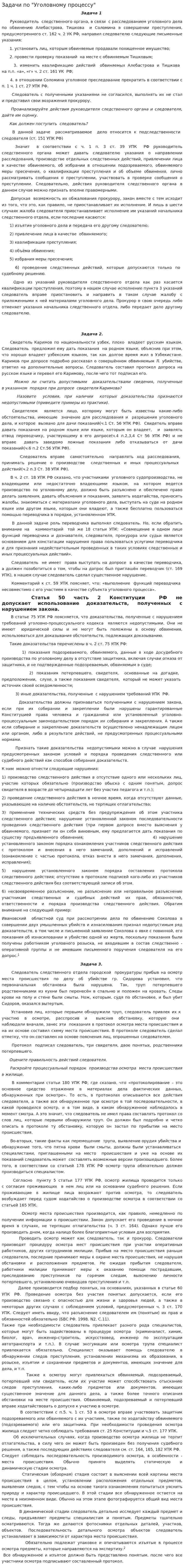 Задачи по "Уголовному процессу". 2