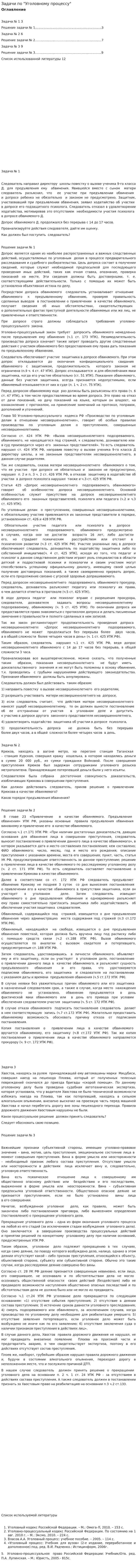 Задачи по "Уголовному процессу". 3