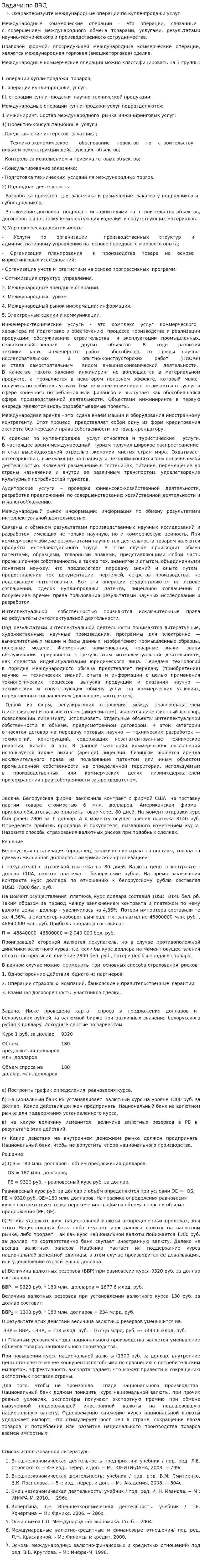 Задачи по ВЭД