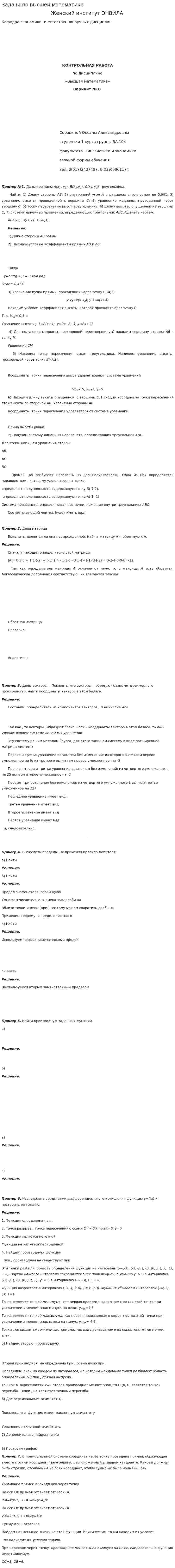 Задачи по высшей математике. 4
