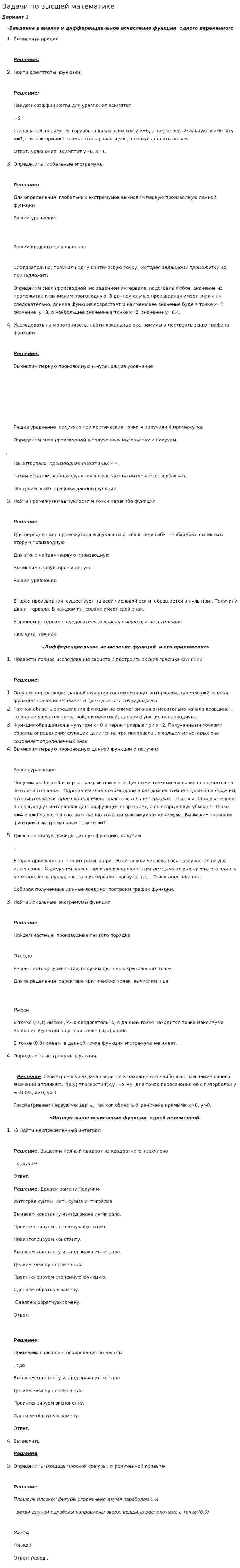 Задачи по высшей математике. 3