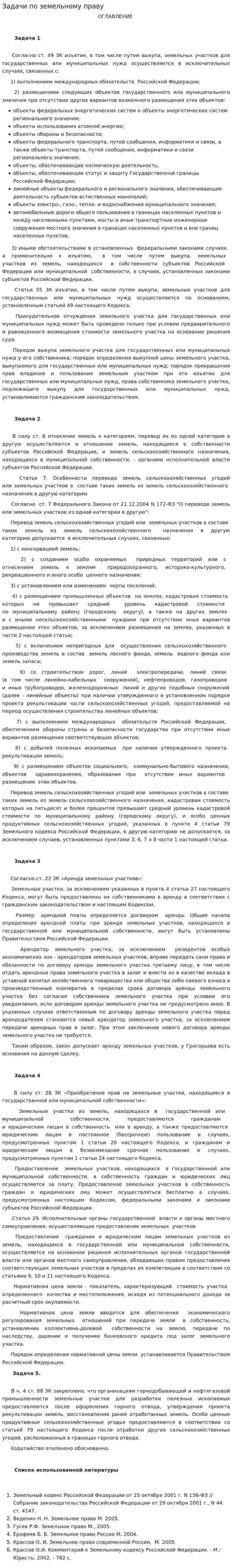 Задачи по земельному праву