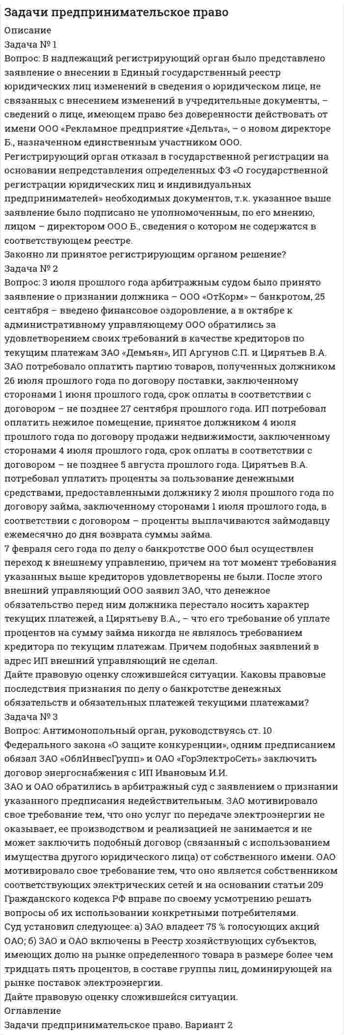     
          Описание
          Задание 1. В двумерном массиве целых числе посчитать: ■ Сумму всех элементов массива; ■ Среднее арифметическое всех элементов массива; ■ Минимальный элемент; ■ Максимальный элемент. Задание 2. В двумерном массиве целых чисел посчитать сумму элементов: в каждой строке; в каждом столбце; одновременно по всем строкам и всем столбцам. Оформить следующим образом: 3 5 6 7 | 21 12 1 1 1 | 15 0 7 12 1 | 20 -------------------- 15 3 19 9 | 56  
            
            
            Задачи про многомерные массивы на С++задачи решенияЗадачи с развернутыми ответами по уголовному правузадачи уголовное правоЗадачи уголовное правоЗадачи Уголовное правоЗадачи Уголовный процессзадачи по экологическому праву. 2задачи по экономике предприятияЗадачи по экономике предприятиязадачи по экономическому анализуЗадачи по электричеству 9 вариантЗадачи по электродинамикеЗадачи Право социального обеспечения