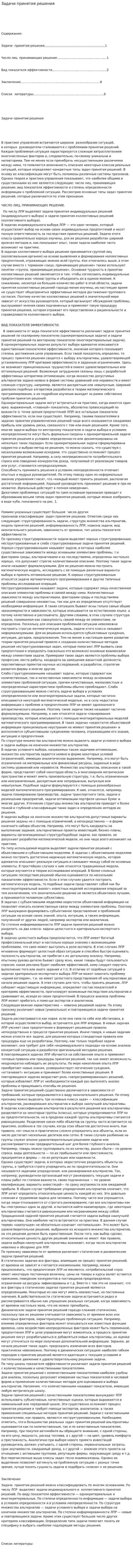 Задачи принятия решения