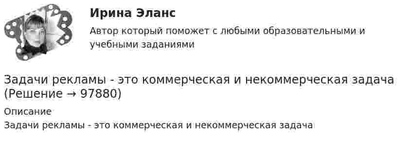      
            Описание
            Задачи рекламы - это коммерческая и некоммерческая задача   
            
            
            задачи ргрЗадачи рекламы  - это коммерческая и некоммерческая задачаЗадачи. Решением Щебекинского районного суда Белгородской области Кульпин был освобожден от уголовной ответственности за преступление, предусмотренное ч. 1 ст. 159 УК РФзадачи. Рынок ценных бумагЗАДАЧИ с готовыми решениями Задачи семейноеЗадачи семейное правоЗадачи работы: – раскрыть сущность понятий «культура поведения», «воспитание культуры поведения»; – проанализировать методы, средства воспитания культуры поведения в дошкольном возрасте; – подобрать методические рекомендации по воспитанию культуры поведения в дошкольном возрасте.Задачи работы: – рассмотреть понятие, виды стрельбы; – раскрыть историю развития стрельбы; – проанализировать правила соревнований в стрельбе. Методы: теоретический анализ педагогической, научно-методической литературы.Задачи работы: – рассмотреть понятие «общение» в научной литературе; – раскрыть подходы к изучению понятия «стереотипов общения»; – охарактеризовать стереотипы в деловом общении и пути их преодоления.Задачи: - рассмотреть понятие и особенности формирования команды и рабочей группы; - представить классификацию рабочих групп; - определить различия между рабочими группами и командами;Задачи: - рассмотреть развитие танца в Средние века; - показать виды средневековых танцев; - рассмотреть развитие профессионального танца в Средние века.Задачи: - рассмотреть сущность понятия рынка ценных бумаг; - определить законодательство, регулирующее рынок ценных бумаг в России; - охарактеризовать ФЗ «О рынке ценных бумаг».Задачи: - рассмотреть теоретические аспекты обучения и развития членов команды понятие процесса принятия управленческих решений;