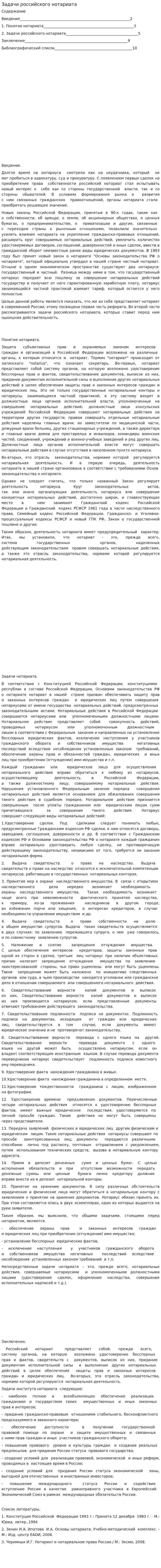 Задачи российского нотариата