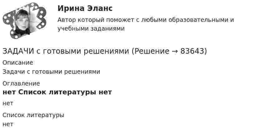     
            Описание
            Задачи с готовыми решениями  
            Оглавление
            нет 
            Список литературы
            нет 
            
            
            задачи. Рынок ценных бумагЗАДАЧИ с готовыми решениями Задачи семейноеЗадачи семейное правоЗадачи Семейное правоЗадачи Семейное правоЗадачи Семейное правоЗадачи: - рассмотреть понятие и особенности формирования команды и рабочей группы; - представить классификацию рабочих групп; - определить различия между рабочими группами и командами;Задачи: - рассмотреть развитие танца в Средние века; - показать виды средневековых танцев; - рассмотреть развитие профессионального танца в Средние века.Задачи: - рассмотреть сущность понятия рынка ценных бумаг; - определить законодательство, регулирующее рынок ценных бумаг в России; - охарактеризовать ФЗ «О рынке ценных бумаг».Задачи: - рассмотреть теоретические аспекты обучения и развития членов команды понятие процесса принятия управленческих решений;задачи растяжение сжатие и кручениезадачи ргрЗадачи рекламы  - это коммерческая и некоммерческая задача