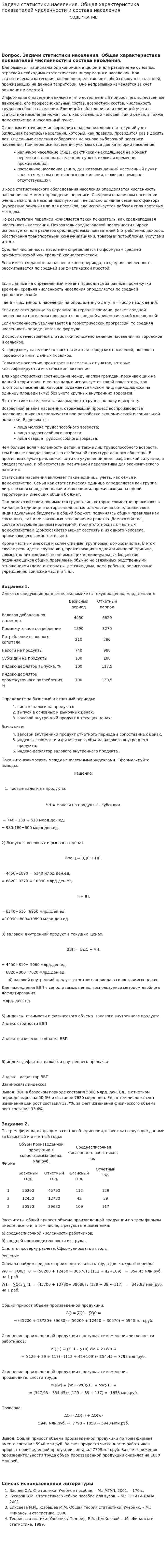 Задачи статистики населения. Общая характеристика показателей численности и состава населения