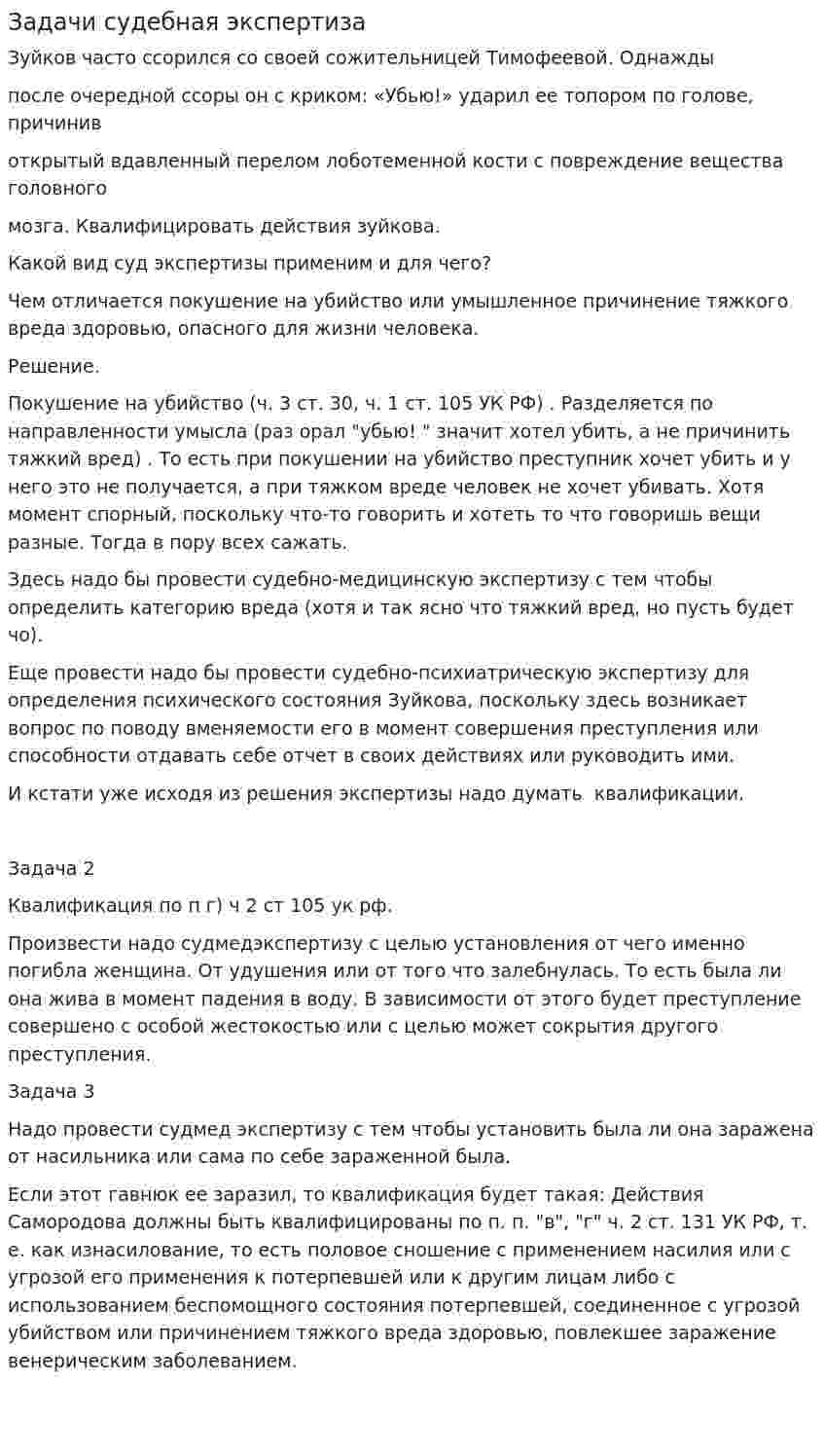 Задачи судебная экспертиза