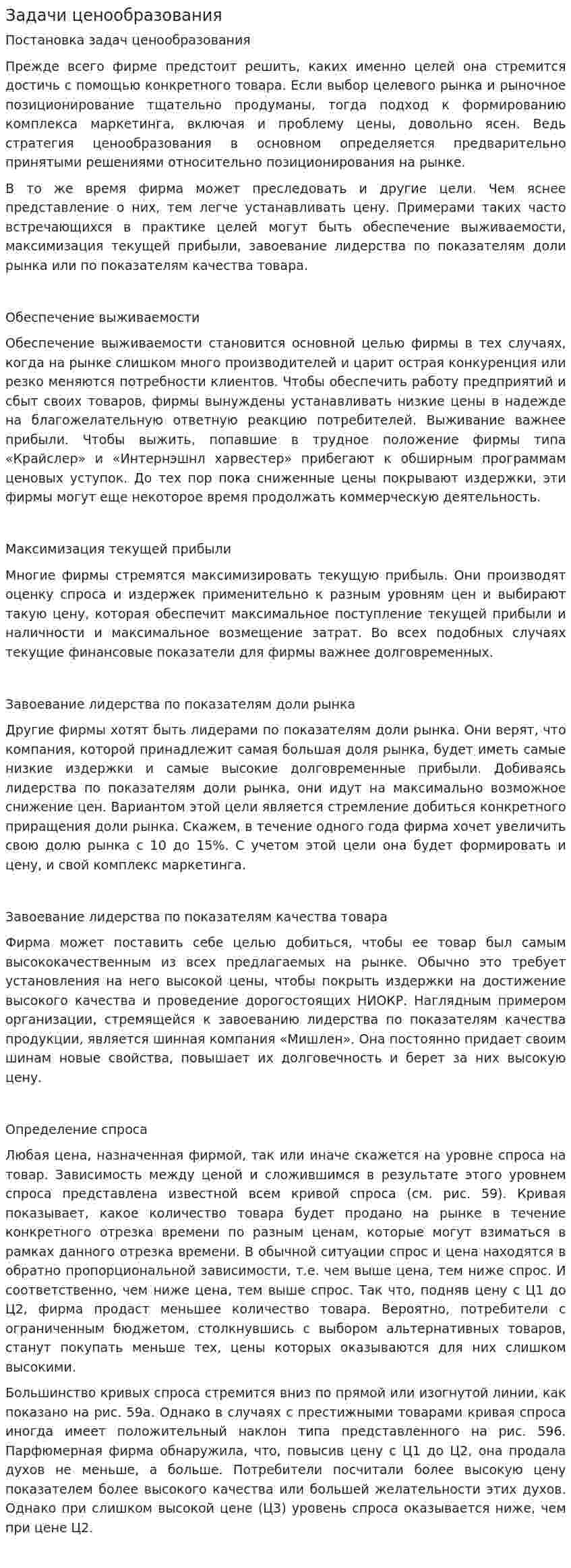 Задачи ценообразования. 3