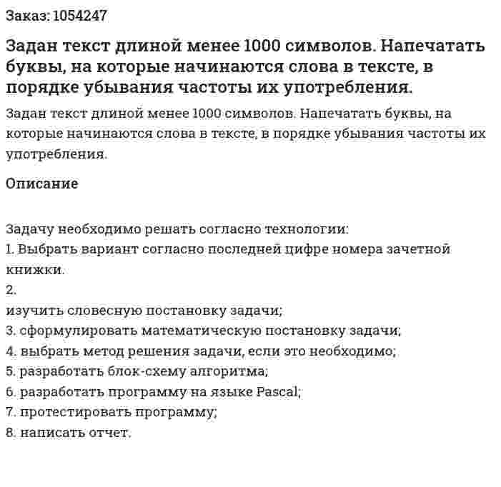 Задан текст длиной менее 1000 символов. Напечатать буквы, на которые начинаются слова в тексте, в порядке убывания частоты их употребления. 