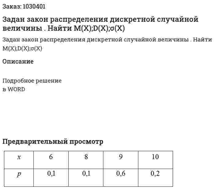 Задан закон распределения дискретной случайной величины . Найти  M(X);D(X);σ(X) 