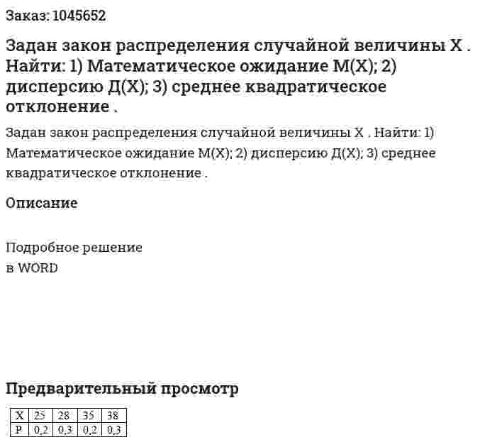 Задан закон распределения случайной величины Х . Найти: 1) Математическое ожидание М(Х); 2) дисперсию Д(Х); 3) среднее квадратическое отклонение  . 