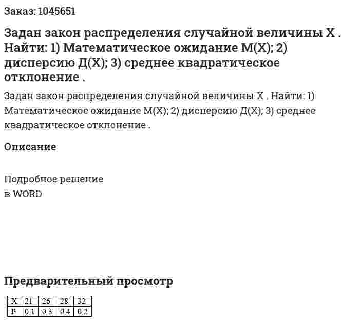 Задан закон распределения случайной величины Х . Найти: 1) Математическое ожидание М(Х); 2) дисперсию Д(Х); 3) среднее квадратическое отклонение  . 