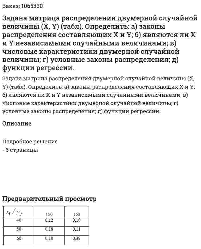 Задана матрица распределения двумерной случайной величины (Х, Y) (табл). 	Определить: 	а) законы распределения составляющих Х и Y; 	б) являются ли Х и Y независимыми случайными величинами; 	в) числовые характеристики двумерной случайной величины; 	г) условные законы распределения; 	д) функции регрессии. 