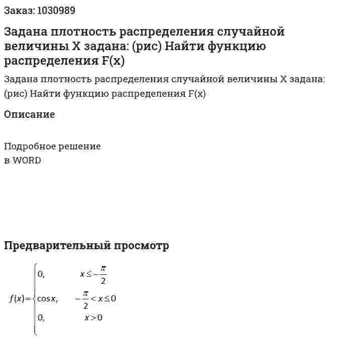 Задана плотность распределения случайной величины X задана: (рис) Найти функцию распределения F(x) 