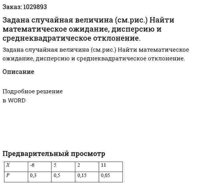 Задана случайная величина (см.рис.) Найти математическое ожидание, дисперсию и среднеквадратическое отклонение. 