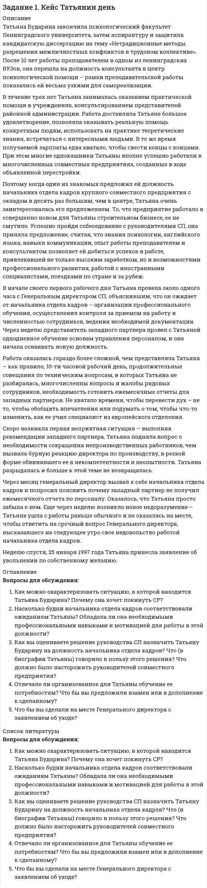 




Описание

КОНТРОЛЬНАЯ РАБОТА № 1
Дисциплина «Иностранный язык» (английский)
Специальность «Экономическая безопасность»
Выполнены все задания.



Оглавление

Прочитайте и устно переведите текст.
Текст №1
Banking Products
1) My salary is paid directly into a low-interest current account. I can withdraw money from automatic cash dispensers with a cashcard, so I hardly ever actually go into a bank. I pay regular, monthly bills by way of a standing order*: the bank pays them according to my instructions, and debits my account. I pay irregular bills by cheque. Nearly everyone I know in Britain has a chequebook, but when I lived on the Continent, I found that people hardly used them. They often paid cash, or paid bills at a post office with a paying-in slip.
2) I also have a credit card, which is useful for ordering things by post or on the telephone, and for travelling worldwide. I also use it in shops and restaurants, but try not to spend more than I can pay when the bill comes a month later, as this is a very expensive way of borrowing money. The annual interest is exorbitant - well over 20%.
3) Some years ago I had a deposit account in a building society which paid higher interest than the current account at the bank, but had restrictions as to how and when I could withdraw my money. But then we bought a flat. I got a 90% mortgage from the building society: i.e. we had to pay a deposit of 10% with our own savings.
4) That is why I have no more money and no more deposit account. In fact I have arranged an overdraft with the bank, which means I can occasionally withdraw more money than is actually in my account. Interest is calculated daily. Last year I asked the bank for a loan to buy a car. I (only!) wanted two months' salary, but they refused. Since I don't like the high interest rates that the garage's hire purchase people charge, I bought a cheap second-hand car instead.
5) I always use the bank to buy foreign currency when I go abroad, because their rates are better than the bureaux de change**. I don't like travellers' cheques, and I've never had my money stolen-ye


            
            
            Тариф страховых взносов на 2017–2019 гг. на обязательное социальное страхование на случай временной нетрудоспособности и в связи с материнством установлен: в пределах базы обязательного социального страхования (ОСС) – …Татьяна Бударина закончила психологический факультет Ленинградского университета, затем аспирантуру и защитила кандидатскую диссертацию на тему «Нетрадиционные методы разрешения межличностных конфликтов в трудовом коллективе». После 10 лет работы преподавателем в одном из ленинградских ВУЗов, она перешла на должность консультанта в центр психологической помощи – рамки преподавательской работы показались ей весьма узкими для самореализацииТвГТУ Статистика Вариант 2 (Номера задач 1.2, 2.2, 3.2, 4.2, 5.2, 6.2, 7.2) По данным таблицы 1 постройте структурную группировку банков по величине балансовой прибыли, выделив четыре группы банков с открытыми интервалами Твёрдое тело вращается вокруг неподвижной оси по  j = 3 – at – bt3,  где a = 6,0 рад/с, b = 2,0 рад/с3. Найти:  а) средние значения угловой скорости и углового ускорения за промежуток времениТвердое тело начинает вращаться вокруг неподвижной оси с угловым ускорением e=0,02t рад/с. Через сколько времени после начала вращения вектор полного ускорения произвольной точки тела составит угол fi=60 градусов с вектором скорости?Твёрдое тело начинает вращаться вокруг оси Z с угловой скоростью, проекция которой изменяется во времени, как показано на графике. На какой угол относительно начального положения окажется повёрнутым тело через 10 секунд?Твердое тело одновременно участвует в двух вращательных движениях. Как направлена скорость точки А?    Выберите один ответ: a. параллельно оси y в сторону убывания координаты b. параллельно оси y в сторону возрастания координатыТаргетированная реклама (Ответы на зачёт с оценкой, ответы Синергия)Таргетированная реклама (Ответы на зачёт с оценкой, ответы Синергия)Таргетированная реклама (Ответы на зачёт с оценкой, ответы Синергия)Таргетированная реклама (Ответы на зачёт с оценкой, ответы Синергия)Таргетированная реклама (Ответы на зачёт с оценкой, ответы Синергия)Таргетированная реклама тест Синергия (ответы✅100 баллов) Итоговая аттестацияТарифная система оплаты труда включает в себя такие элементы, как … (укажите 3 варианта ответа)