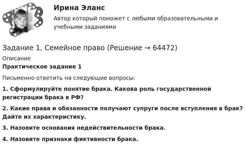      
            Описание
             Практическое задание 1	Письменно ответить на следующие вопросы: 1. Сформулируйте понятие брака. Какова роль государственной регистрации брака в РФ? 2. Какие права и обязанности получают супруги после вступления в брак? Дайте их характеристику.  3. Назовите основания недействительности брака.  4. Назовите признаки фиктивности брака.    
            
            
            Задание 1. Сегментация рынка компании на примере ПАО РостелекомЗадание 1, Семейное правоЗадание 1 Синяев и Хайрулин договорились совершить ограбление. С этой целью они пришли в летнее кафе, расположенное в парке. Видя, что в нем нет посетителей, закрыли дверь на крючок и, угрожая продавцу макетом пистолета, взяли из кассы 37 тысяч рублей. Уходя, связали продавца, заткнули ему рот кляпом и положили в подсобное помещение. Квалифицируйте данный состав преступления и дайте юридический анализ признаков состава преступления.Задание 1. С использованием индексного метода определите: 1) изменение (в %) объема продажи каждого вида продукции и в целом по совокупности сельскохозяйственной продукции; 2) изменение цен по каждому виду продукции и в среднем;Задание 1. Скидка, 10% 1. В таблице произвести необходимые вычисления. 2. Вставить столбец Новая цена в конец таблицы. 3. Используя абсолютную ссылку (на ячейку J2) снизить цены на телевизорыЗадание 1. Словообразование: a) Прочитайте следующие существительные, выделите суффиксы, укажите, от каких слов они образованы, переведите: childhood, director, organization, compression, explosion, discussion, government, pressure, resistance, correctness, length, width, kingdom, freedom.Задание 1 Случайная величина X имеет нормальное распределение. Известно: P{X<12}=0,15 и P{X>16,2}=0,4. Найти математическое ожидание и дисперсию X, а также вычислить вероятность P{10Задание 1. Решить задачу. На основе следующих данных определите ВВП страны. Потребительские расходы составляют 500 ден. ед. Расходы предпринимательского сектора – 125, экспорт составляет 20, импорт – 23 ден. ед. Государственные закупки товаров и услуг равны 28.Задание 1 Решить и проанализировать задачу одномерной нелинейной оптимизации. Определить x при которых достигается минимум и максимум функции (70%). Определить минимальное и максимальное значения функции (30%).задание 1-росдистантЗадание 1. Российская аудиторская организация осуществляет свою деятельность как в России, так и за рубежом. В своей работе аудиторы руководствуются внутрифирменными правилами (стандартами) аудиторской деятельности, разработанными методическим советом аудиторской организации на базе международных стандартов.Задание 1. Российская аудиторская организация осуществляет свою деятельность как в России, так и за рубежом. В своей работе аудиторы руководствуются внутрифирменными правилами (стандартами) аудиторской деятельности, разработанными методическим советом аудиторской организации на базе международных стандартов.. 2Задание 1. Руководствуясь действующим законодательством и анализом судебной практики, заполните таблицу проведя сравнительный анализ самостоятельно выделив критерии для сравнения 3Задание 1. Сгруппируйте хозяйственные средства по составу и источникам образования. Укажите счет бухгалтерского учета. Составьте бухгалтерский баланс. Результаты решения оформите в таблицу 1…………………………………………………………………………3 Задание 2. Составьте корреспонденцию счетов, определите тип изменения в бухгалтерском балансе. Результаты оформите в таблицу 2……5