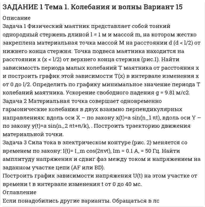 




Описание


Задача 1
Функция издержек производства продукции некоторой фирмой имеет вид: 𝑦(𝑥) = 0,1 ∙ x^3 − 1,2 ∙ x^2 + 5 ∙ 𝑥 + 250 (ден. ед.). Найти средние и предельные издержки производства и вычислить их значения при 𝑥 = 10.
 
Задача 2
Продавец может закупить от одного до пяти билетов на спектакль по цене 100 руб. и продать перед его началом по 200 руб. каждый. Составить матрицу выручки продавца в зависимости от количества купленных им билетов (строка матрицы) и результатов продажи (столбец матрицы).
 
Задача 3
Полезность от приобретения x единиц первого блага и y единиц второго блага имеет вид 𝑈(𝑥, 𝑦) = ln𝑥 + ln(2 ∙ 𝑦). Единица первого блага стоит 2, а второго – 3 (усл. ед.). На приобретение этих благ планируется потратить 100 (усл. ед.). Как следует распределить эту сумму, чтобы полезность была наибольшей?
 
Задача 4
При непрерывном производстве химического волокна производительность 𝑓(𝑡) (т/ч) растет с момента запуска в течение 10 часов, а затем остается постоянной. Сколько волокна дает аппарат в первые сутки после запуска, если 𝑓(𝑡) = e^(t/5)− 1 при 𝑡∈ [0; 10].
 
Задача 5
Получить ряд распределения для случайной величины – числа попаданий в цель при двух выстрелах, если вероятность попадания в цель равна 0.8 при одном выстреле. Вычислить математическое ожидание, дисперсию и среднее квадратическое отклонение этой случайной величины. Построить график функции распределения и показать на нем математическое ожидание и среднее квадратическое отклонение.




Оглавление


Содержание
Задача 1 3
Задача 2 4
Задача 3 6
Задача 4 8
Задача 5 9
Список использованной литературы 12




Список литературы


Не подошли данные? Другой вариант? Не проблема! Напишите мне, оформите заказ и в течение 1-5 дней (в зависимости от загруженности) я выполню вашу работу.
Пример оформления задач по ТАС для общего представления о качестве приобретаемой работы можно посмотреть в демо-файле к работе.
Работа была выполнена в 2019 году, принята преподавателем без замечаний.
Работа выполнена мной лично. Если заметили ошибку и прочие неточности, то можно написать мне - поправлю.



            
            
            Задача 1 Федоров зашел в магазин перед его закрытием. Там он бросил на пол большую сумку, достал из-под плаща автомат и скомандовал: «Всем стоять, ограбление!». При этом он стал присоединять к автомату магазин с патронами, но продавец Миронова, вцепившаяся в оружие, не давала ему это сделать.Задача 1 Физический маятник представляет собой тонкий однородный стержень длиной l = 1 м и массой m, на котором жестко закреплена материальная точка массой M на расстоянии d (d < l/2) от нижнего конца стержня.Задача 1. Финансовое состояние организации является неустойчивым и вызывает опасения у ее делового партнера. Сложившаяся ситуация требует решения, для чего необходимо: - раскрыть теоретические основы решения данной проблемы; - выполнить анализ обеспеченности запасов собственными оборотными средствами и основными источниками их формирования, объяснить причины их изменения;Задача 1 Фирма Три Толстяка занимается доставкой мясных консервов с трех складов, расположенных в разных точках города в три магазина. Запасы консервов, имеющиеся на складах, а также объемы заказов магазинов и тарифы на доставку (в условных денежных единицах) представлены в транспортной таблице. Найти оптимальный план поставок.Задача 1 Функция издержек производства продукции некоторой фирмой имеет вид: 𝑦(𝑥) = 0,1 ∙ x^3 − 1,2 ∙ x^2 + 5 ∙ 𝑥 + 250 (ден. ед.). Найти средние и предельные издержки производства и вычислить их значения при 𝑥 = 10.Задача 1. Фурсова, работавшая заведующей складом, была уволена по п. 7 ст. 81 ТК РФ как имеющая судимость за корыстные преступления. Фурсова обратилась в суд с иском о восстановлении на работе, ссылаясь на то, что по амнистии она была освобождена от основной и дополнительной меры наказания - лишения права в течение двух лет занимать материально ответственные должности.Задача 1. Центральное растяжение-сжатие прямого ступенчатого бруса Вариант 5Задача 1 Условие: Организация из одного вида материалов выпускает 3 вида необработанной продукции. В течение месяца было получено: продукта А – 100 тонн, продукта Б – 80 тонн, продукта В – 80 тонн. Производственные затраты составили – 1300000 рубЗадача 1 Условие: При какой процентной ставке (французская практика) вкладчик получит 51,5 тыс. рублей по срочному вкладу, если 23.09.2013г. он положил на счет 50 тыс. рублей на срок 10 месяцев?ЗАДАЧА 1 Условие. Ради добычи очередной дозы дезоморфина ранее судимый Кулеев решил проникнуть в хранилище ФСКН РФ, где в одном из сейфов хранились недавно изъятые наркотические средства. Для этого он раздобыл форму сотрудника полиции и пистолет ТТ.Задача 1Условие: Строительная компания возводит стандартный модуль, который продает по 30000 тыс. руб. Сметные данные на следующие 6 месяцев включают:Задача 1. Уставный капитал акционерного общества в размере 5 млн. руб. состоит на 80% из обыкновенных и на 20% из привилегированных акций. Номинальная стоимость обыкновенной акции составляет 1 000 руб., привилегированной 5 000 руб.. 2Задача 1. Уставный капитал акционерного общества в размере 5 млн. руб. состоит на 80% из обыкновенных и на 20% из привилегированных акций. Номинальная стоимость обыкновенной акции составляет 1 000 руб., привилегированной 5 000 руб.. 3Задача 1. Уставный капитал акционерного общества в размере 5 млн. руб. состоит на 80% из обыкновенных и на 20% из привилегированных акций. Номинальная стоимость обыкновенной акции составляет 1 000 руб., привилегированной 5 000 руб.Задача 1. Уставный капитал акционерного общества в размере 5 млн. руб. состоит на 80% из обыкновенных и на 20% из привилегированных акций. Номинальная стоимость обыкновенной акции составляет 1 000 руб., привилегированной 5 000 руб.