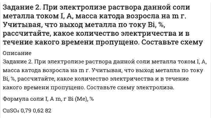      
          Описание
          Задание 3.При расчете точки безубыточности будем ориентироваться на следующие данные: предприятие выпускает пластиковую тару: поддоны и баки; соотношение выпускаемой продукции 2:1; условно-постоянные на весь выпуск продукции в год составляют 270 тыс. руб. Условно-переменные расходы соответственно 150 и 80 рублей.Определить, как изменится точка безубыточности на оба вида продукции, если известно, что средняя цена на поддоны составляет 200 рублей, а на баки 100 рублей. При этом условием к изменению критического объема будет рост цен на основное сырьё – пластиковую крошку на 5%. Также следует рассчитать изменение цены для сохранения прежнего критического объема по видам продукции.При расчетах использовать Формулу расчета точки безубыточности в натуральном выражении (в штуках продукции или товара): 
          Оглавление
           Исходные данные для Задания №4Дано: 	Выручка за данный месяц составила 4,5 млн. рублей. Затраты на покупку товаров для продажи: 3,51 млн. рублей, на заработную плату за месяц составили 0,4 млн. рублей, затраты на арендную плату и коммунальные услуги: 0,23 млн. рублей.Рассчитать следующие показатели:	Найдите среднюю наценку на товары, валовую и чистую прибыль и определите рентабельность продаж по валовой прибыли и по чистой прибыли продуктового магазина за месяц.  Сделайте выыод. 
            
            
            Задание 3 и 4 про поддоны и баки, торговую наценкуЗадание 3. Установите, в какой последовательности вероятно восстановление на катоде при электролизе данных ионов, пользуясь значениями стандартных электродных потенциалов и перенапряжений. Объясните, когда возможно совместное восстановлениеЗадание 8 вариант 1Задание №1Задание №123. Нарисуйте энергетическую схему образования молекулы F₂ по методу молекулярных орбиталей (МО). Сколько электронов находится на связывающих и разрыхляющих орбиталях? Чему равен порядок связи в этой молекуле?Задание №174. Потенциал электрода Pt, H2 / раствор HCl неизвестной концентрации равен – 118 мв. Определите нормальность раствора соляной кислоты.Задание №198. Как повлияют на обратимую реакцию получения стирола C₆H₅C₂H₅(г) ↔ C₆H₅CH=CH₂(г) + H₂(г), ΔH = -152 кДж/моль следующие воздействия: а) увеличение давления; б) повышение температуры; в) разбавление реагентов инертным газом?Завод изготавливает шарики для подшипников, номинальный диаметр которых равен 10 мм, а фактический диаметр 𝜉 случайно распределен по нормальному закону с параметрами 𝑎=10 мм,𝜎=0,4 мм.Задана плотность распределения случайной величины f(х). Найти: значение параметра а, функцию распределения F(х), математическое ожидание. Построить графики функций f(х). F(х).Задание 1. Для разветвленной электрической цепи постоянного тока (рис.1) по заданным сопротивлениям и ЭДС определить: токи во всех ветвях методом непосредственного применения законов Кирхгофа.Задание 1 ПолитологияЗадание 1. Составьте схему гальванического элемента, образованного двумя данными металлами, погруженными в растворы солей с известной активностью ионов; рассчитайте ЭДС этого элемента и ∆G⁰₂₉₈.Задание 2 (Задание к теме 4) СибУПКЗадание 2 Политология