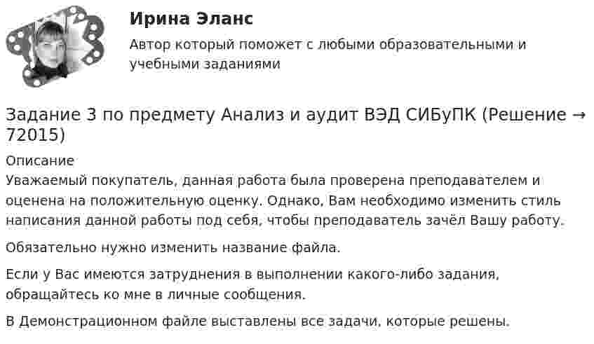     
            Описание
            Уважаемый покупатель, данная работа была проверена преподавателем и оценена на положительную оценку. Однако, Вам необходимо изменить стиль написания данной работы под себя, чтобы преподаватель зачёл Вашу работу. Обязательно нужно изменить название файла.Если у Вас имеются затруднения в выполнении какого-либо задания, обращайтесь ко мне в личные сообщения.В Демонстрационном файле выставлены все задачи, которые решены.   
            
            
            Задание 3 по Высшей математике 3 Вариант 7 РосдистантЗадание 3 по предмету Анализ и аудит ВЭД СИБуПКЗадание 3 по предмету МСФО СибУПКЗадание 3 по ТНК Задание 3, Право социального обеспеченияЗадание 3 При разработке материалов городского населения методом случайного бесповторного отбора было установлено, что в городе А 15% жителей старше 60 лет. Из общей численности населения города (500 тыс.чел.) было отобрано 50 тыс. чел. С вероятностью 0,683 определите предел, в котором находится доля жителей города А в возрасте старше 60 лет.Задание 3 Работа с финансовыми функциями. анализ данных «что-если?» 1. Используя соответствующие финансовые функции, решите следующие задачи. 2. Для созданной задачи изменить величины ее параметров так, чтобы (не меняя формулы) результат вычислений тоже изменился.Задание 3 «КАСКО»Задание 3 Кредит в 10000 руб. выдан на срок 0,5 года. Сумма погашения кредита равна 12500 руб. года. Найти реальную доходность кредитора, считая темп инфляции за период (за полугодие) кредита, равным (5+N) = 6%.Задание 3. Менеджер по грузоперевозкам должен определить, какой вид транспорта – автомобильный или железнодорожный – выбрать для доставки комплектующих с завода, расположенного в городе Череповец, на предприятие окончательной сборки, размещенное в Нижнем Новгороде.Задание 3. Менеджер по грузоперевозкам должен определить, какой вид транспорта – автомобильный или железнодорожный – выбрать для доставки комплектующих с завода, расположенного в городе Череповец, на предприятие окончательной сборки, размещенное в Нижнем Новгороде.. 2ЗАДАНИЕ 3. Необходимо заполнить таблицу, указав основные коллизионные привязки.Задание 3, НотариатЗадание 3. Определение кратчайшего маршрута. Выберите начальный и конечный пункты перевозки грузов и определите кратчайший маршрут с использованием интернет-сайтов www.avtodispetcher.ru или www.автодиспетчер.рф представляющих собой информационную систему по грузоперевозкам в пределах Российской Федерации.